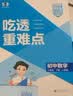 曲一线 53初中数学 八年级下册 人教版 2026春初中同步练习 五年中考三年模拟五三 开学季 实拍图