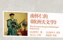 整体世界史论 全球史 整体史视野 世界历史 历史哲学与史学方法论 吴于廑著 三联书店出版 实拍图