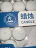 舒居温茶煮茶蜡烛茶壶餐饮加热无烟无味家用照明应急香薰蜡烛 50支装 实拍图