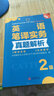 CATTI全国翻译资格考试二级英语笔译实务真题解析2级新世界出版社搭二级口译三级笔译真题 实拍图