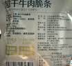七鲜 超干牛肉脆条60g 实拍图
