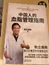 【正版包邮】中国人的血脂管理指南 写给3亿中国高血脂人群的健康生活指南 手把手教你血脂稳降 远离心梗和脑梗 养好血管 家庭健康必读 晒单实拍图