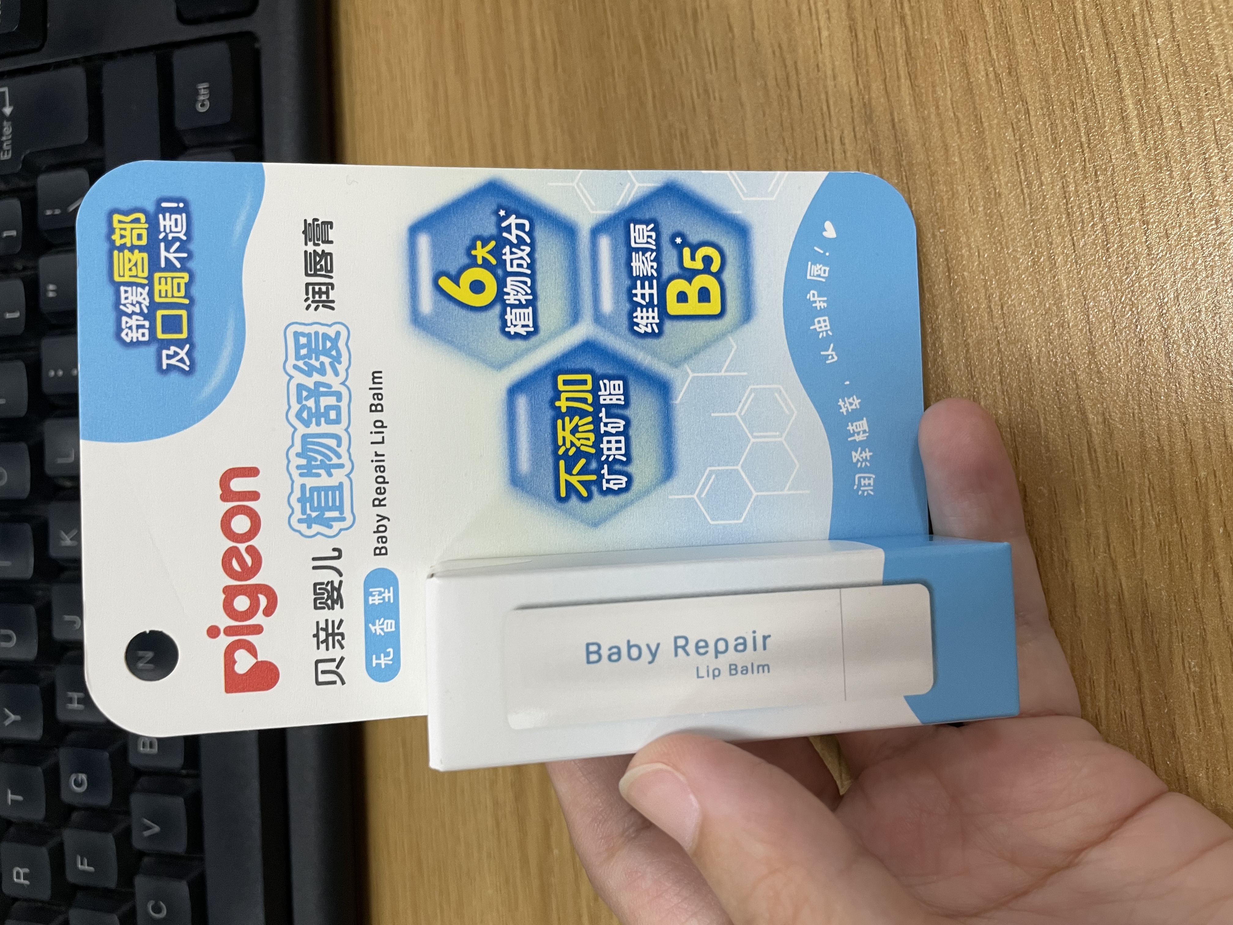 贝亲（Pigeon）婴儿植物舒缓润唇膏 儿童润唇膏（无香型）4g IA293 实拍图