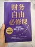 【亲签版包邮】财务自由必修课 商业战略顾问、财务自由者帅健翔重磅新作,带你穿越周期，拿回人生主导权，一套帮你赚钱、生息、抗周期的财富系统 实拍图