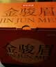 京东京造蜜香金骏眉200g纸包武夷红茶叶自己喝口粮茶性价比伴手礼中秋礼物 实拍图