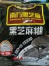 南方黑芝麻黑芝麻糊1000g/袋 营养早餐丨膳食纤维丨入口醇香丨零食丨食品 实拍图