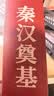 渤海小吏封建脉络百战系列珍藏版全集（全7册） 实拍图