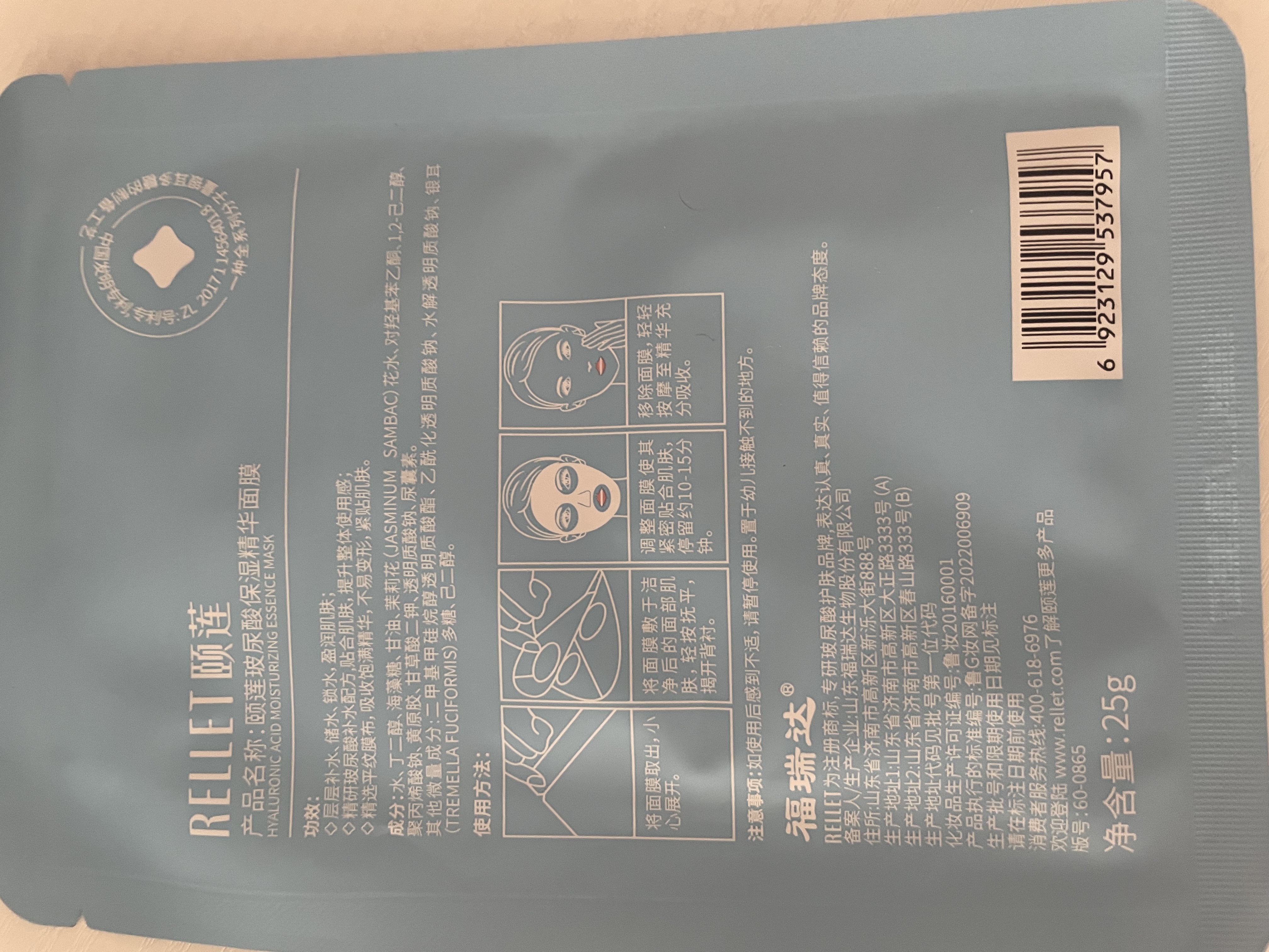 颐莲（RELLET）玻尿酸补水保湿面膜贴 补水保湿男女面膜10片/盒 实拍图