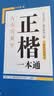 华夏万卷正楷书法字帖8本套 田英章正楷一本通控笔训练字帖成人楷书字体速成钢笔硬笔练字本初学者学生练字帖临摹描红图书 实拍图