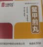 中国药材中联 鳖甲煎丸3g*30袋/盒x5盒装 实拍图