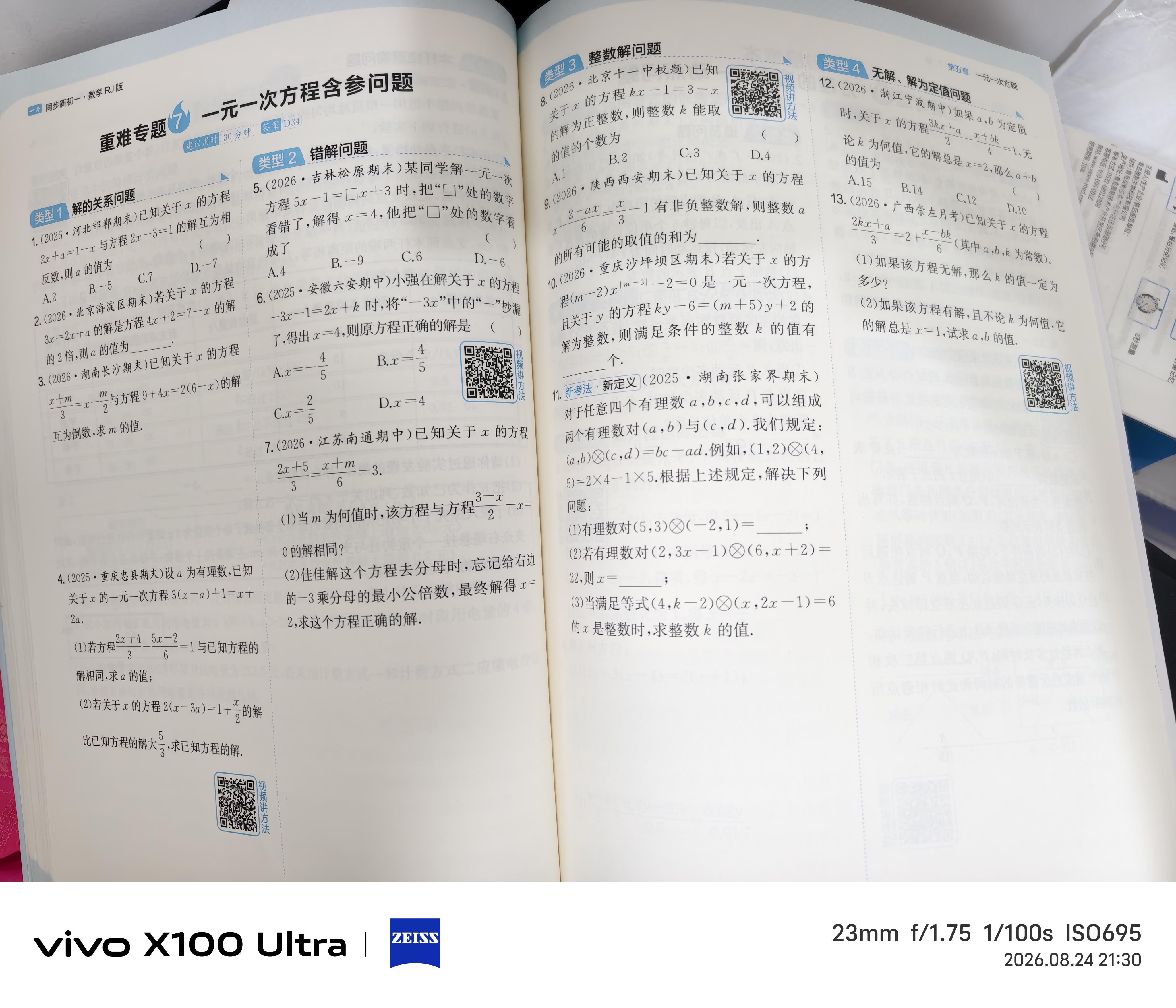 一本数学同步新初一人教版2026秋小学升初中课堂笔记练习册一课一练七年级同步训练计算能力单元提优训练 实拍图