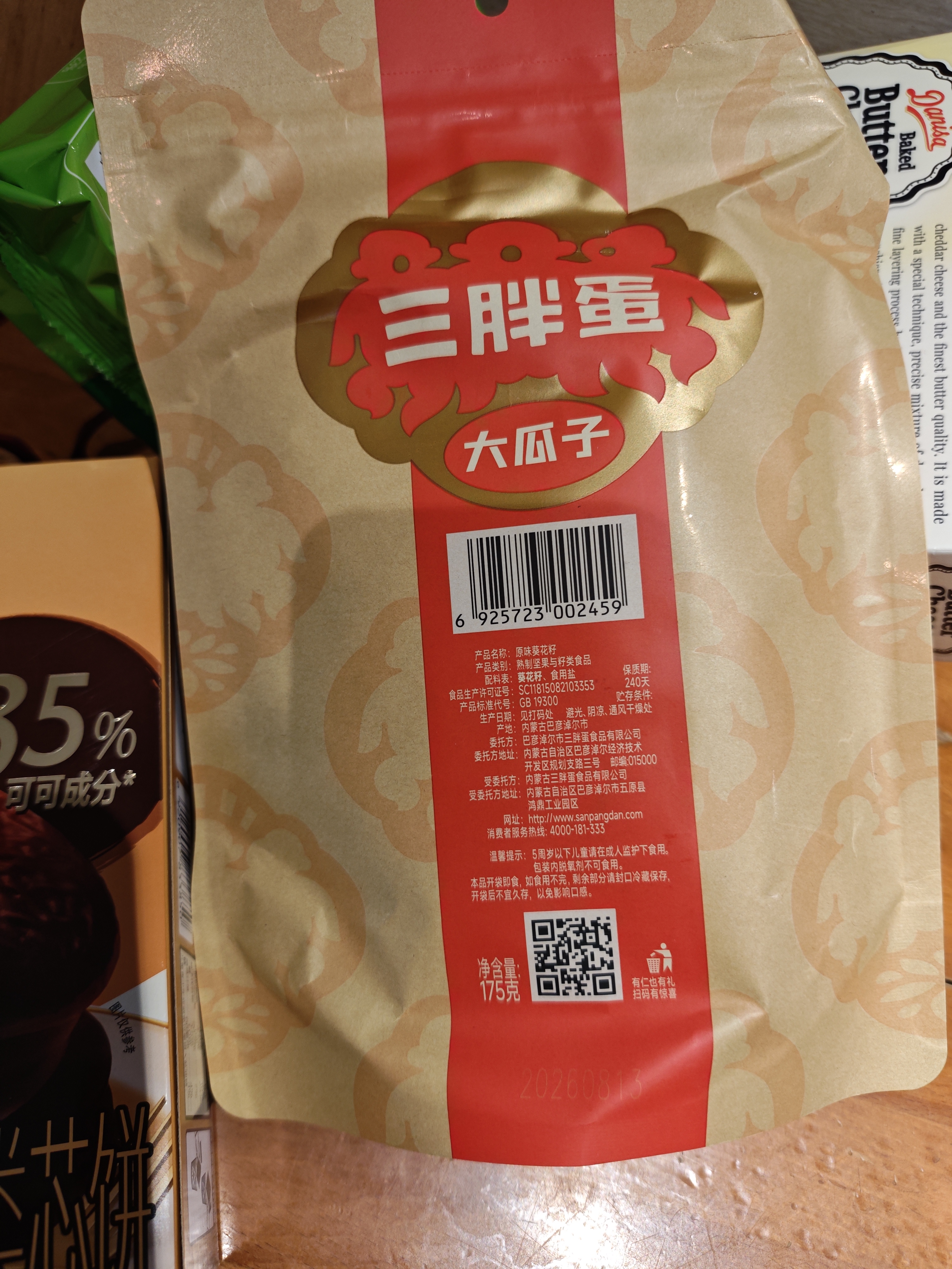三胖蛋原味瓜子175g 坚果炒货大颗粒葵花籽 解馋休闲零食 实拍图