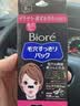 碧柔（Biore）花王女士毛孔清洁鼻贴10片撕拉面膜鼻膜去黑头粉刺 实拍图