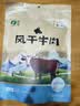 山萃（SUNDRY）中粮风干【保真牛肉干】内蒙特产孕妇儿童零食肉干肉脯200g减盐款 实拍图