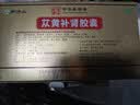 罗浮山 苁黄补肾胶囊0.4g*36粒滋补肾阴强筋壮骨用于肾虚腰酸健脾益肾宝苁黄胶囊罗浮苁黄胶囊 实拍图