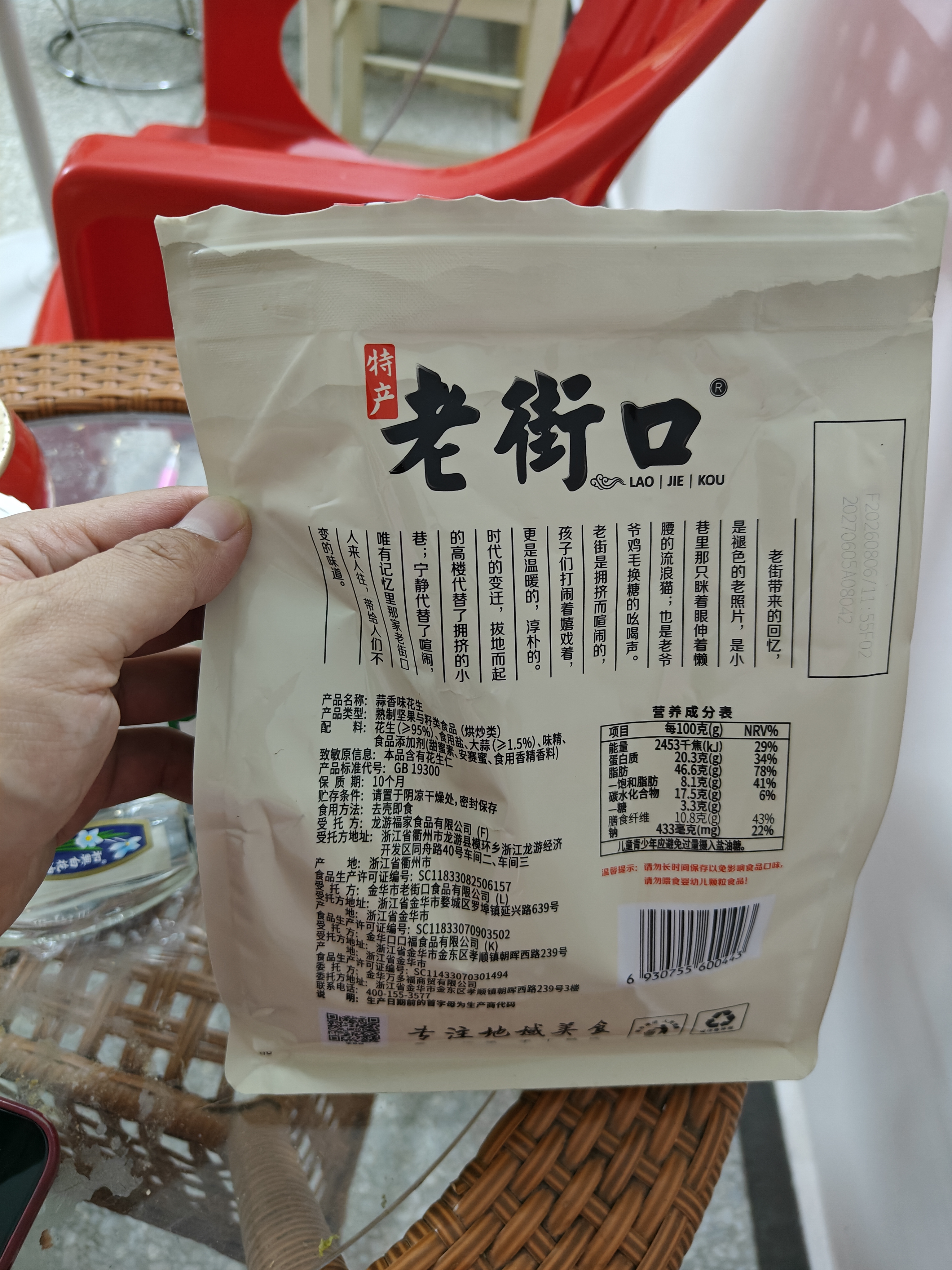老街口蒜香花生420g+水煮咸干花生420g 实拍图