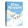 【赠diy口袋书+书签】你可以按下暂停键（温暖百万读者的元气小狗“云云狗”系列漫画故事集，点亮你每一个情绪低落的时刻。） 实拍图