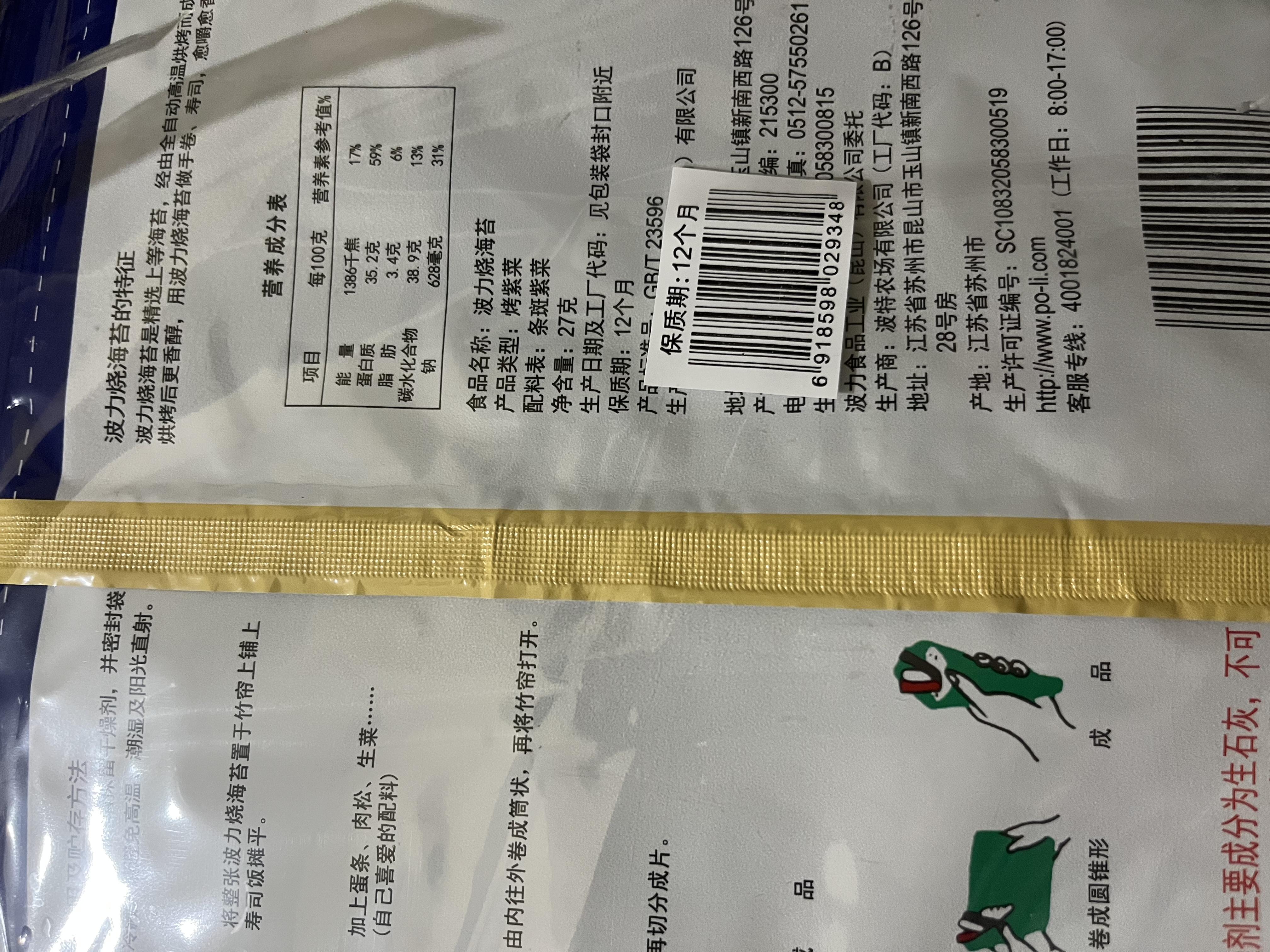 波力寿司海苔片54g(20片)无添加香精紫菜包饭寿司食材带竹帘中秋礼包 实拍图
