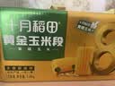 十月稻田 黄糯6cm玉米段 8段 共1.6斤 东北杂粮粗粮 低脂早餐 火锅食材 实拍图
