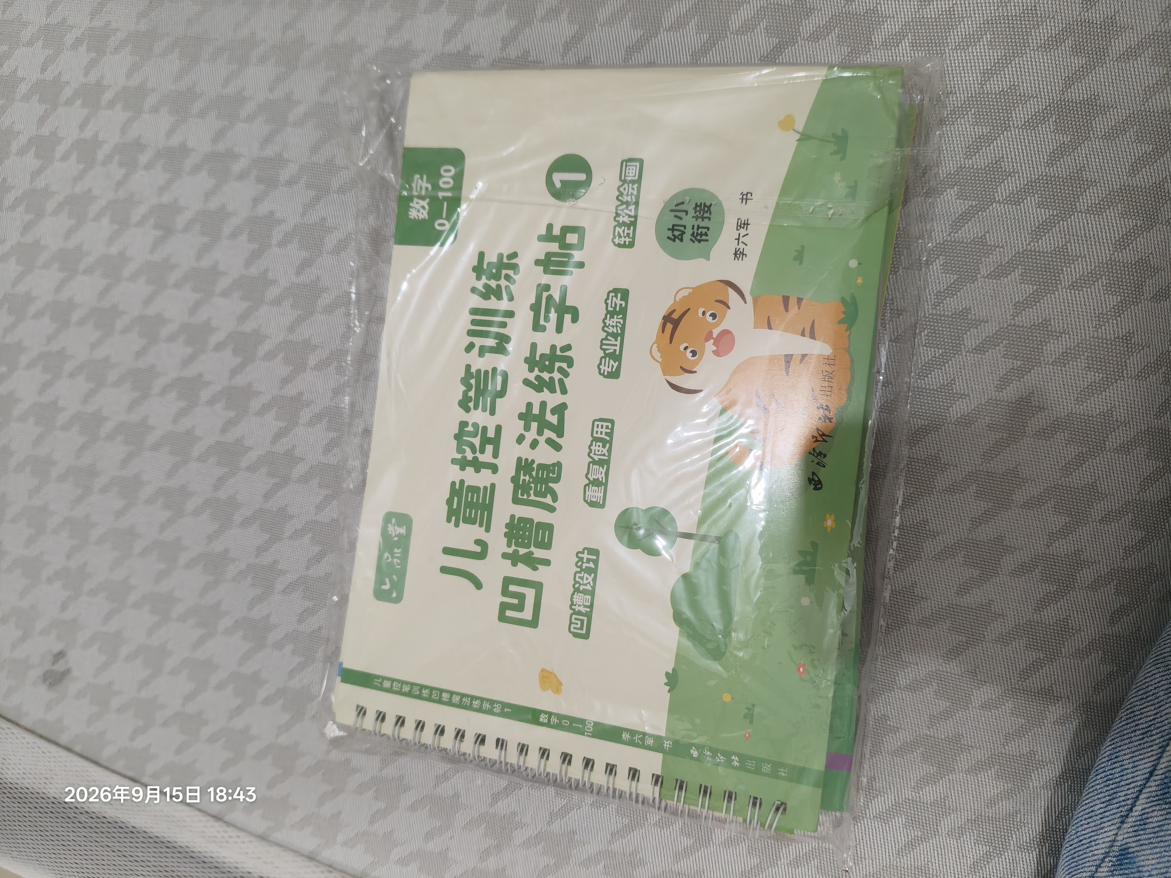 六品堂幼儿园字帖儿童凹槽数字练字帖笔画笔顺汉字拼音画画写字入门练字本学前控笔训练 实拍图
