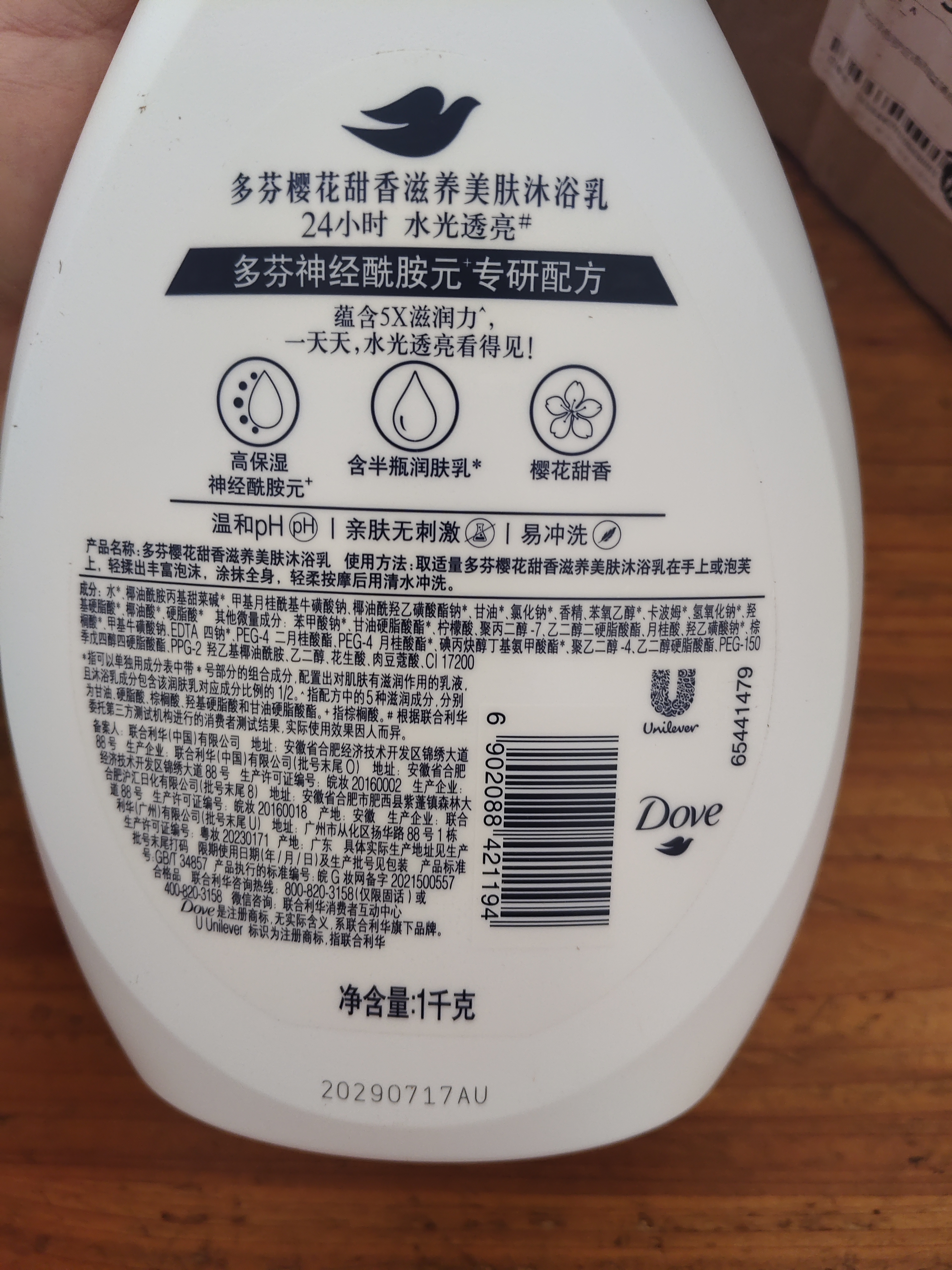 多芬樱花甜香美肤沐浴乳1000g 锁水柔嫩肌肤 持久留香 (新老包装随机) 实拍图