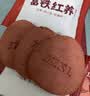 江中食疗富铁红养饼干红枣赤小豆零食下午茶中秋礼盒送妈妈长辈600g 实拍图
