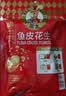 如水 鱼皮花生100g/袋 坚果炒货网红孕妇日本豆零食 一口回到小时候 实拍图