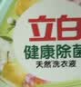 立白健康除菌天然洗衣液2斤手洗机洗15分钟快洗留香除螨抑菌祛味去渍 实拍图
