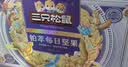 三只松鼠低GI每日纯坚果1050g35袋腰果夏威夷果坚果礼盒礼包中秋团购送礼 实拍图