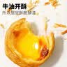 大希地0蔗糖口口酥蛋挞皮 1200g 60个 带锡纸 空气炸锅 烤箱烘焙半成品 实拍图