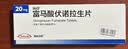 【原研进口】沃克 富马酸伏诺拉生片 20mg*7片/盒 实拍图