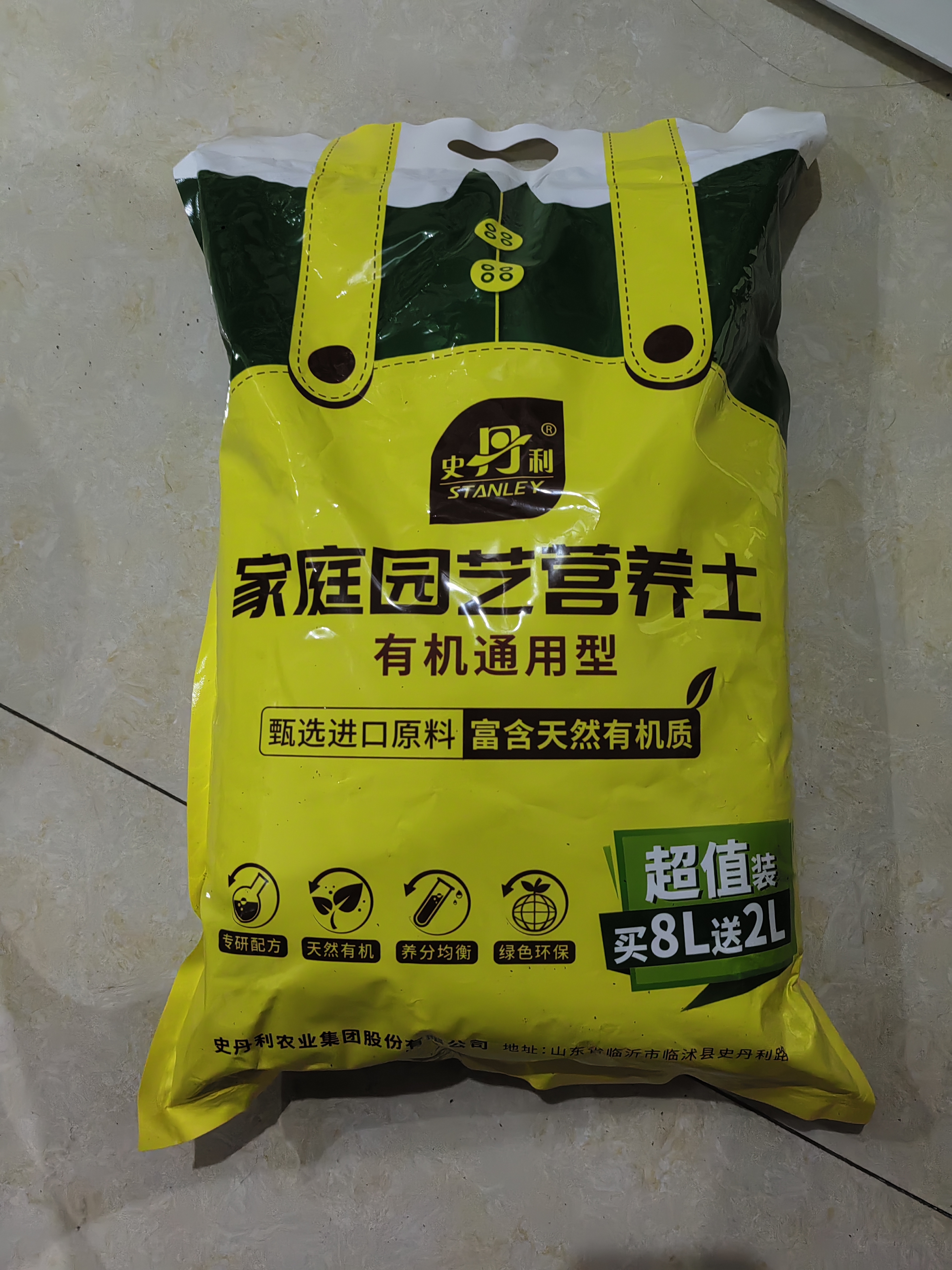 史丹利营养土养花通用型家用多肉兰花专用土壤种植土花土10L 实拍图