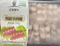 天莱香牛新疆有机真原切肥牛肉卷300g 谷饲300天火锅烧烤食材清真 实拍图