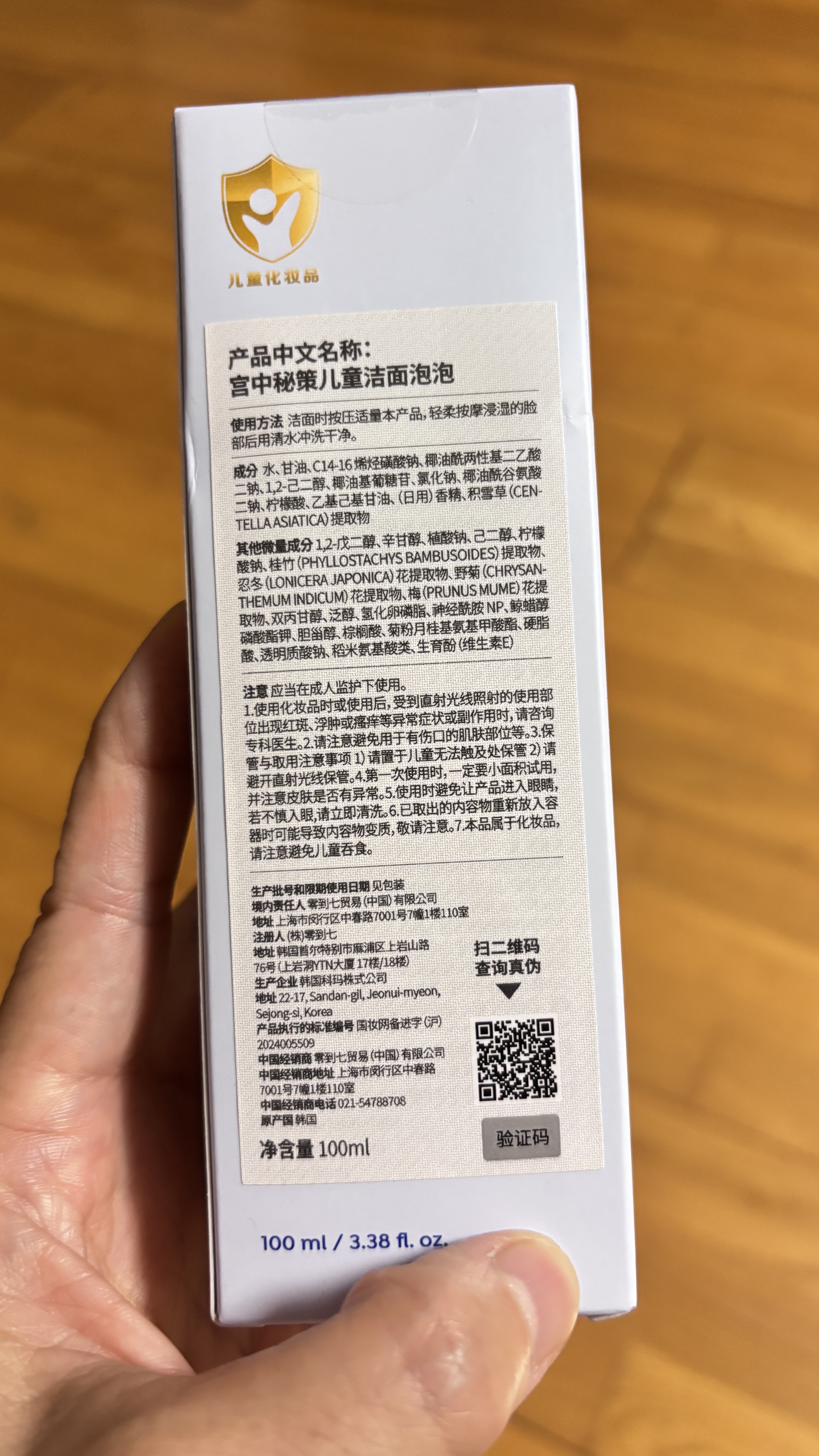 宫中秘策（GOONGBE）儿童洁面泡泡温和低刺激清洁防晒霜韩国进口100ml 实拍图