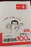 一本【小学语文阅读训练100篇】新版1-6年级视频讲解一二三四五六年级阅读理解专项训练 4年级阅读【语文】 正版 晒单实拍图