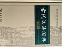 古代汉语词典第2版赠古代汉语数字词典1年使用权 商务印书馆2025年新版中小学生语文文言文常备工具书 可搭购教材教辅现代汉语词典古汉语常用字字典牛津高阶英语词典作文书成语 实拍图