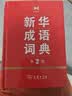 新华成语词典（第2版）大字成语故事教材教辅小学1-6年级语文课外阅读作文新华字典现代汉语词典牛津高阶古汉语常用字古代汉语英语学习常备工具书辞书奖 开学季 实拍图