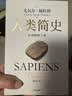 人类简史 从动物到上帝 白金纪念版 2025年全新设计 叩问人类未来 尤瓦尔·赫拉利经典作品 人类简史四部曲 智人之上 未来简史 今日简史 人类简史三部曲作者 实拍图