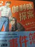伽利略探案事件簿（全3册）推理大师东野圭吾 提升逻辑思维 培养理科兴趣 冒险成长小说 儿童文学  实拍图