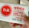 保宁（B&B）婴幼儿洗衣皂宝宝专用尿布肥皂新生儿内衣内裤留香去污洗护皂200g 实拍图