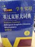 英汉双解大词典 多功能英语字典词典词汇短语语法工具书小学初中高中学生实用牛津词典高考大学四六级 开学季 实拍图