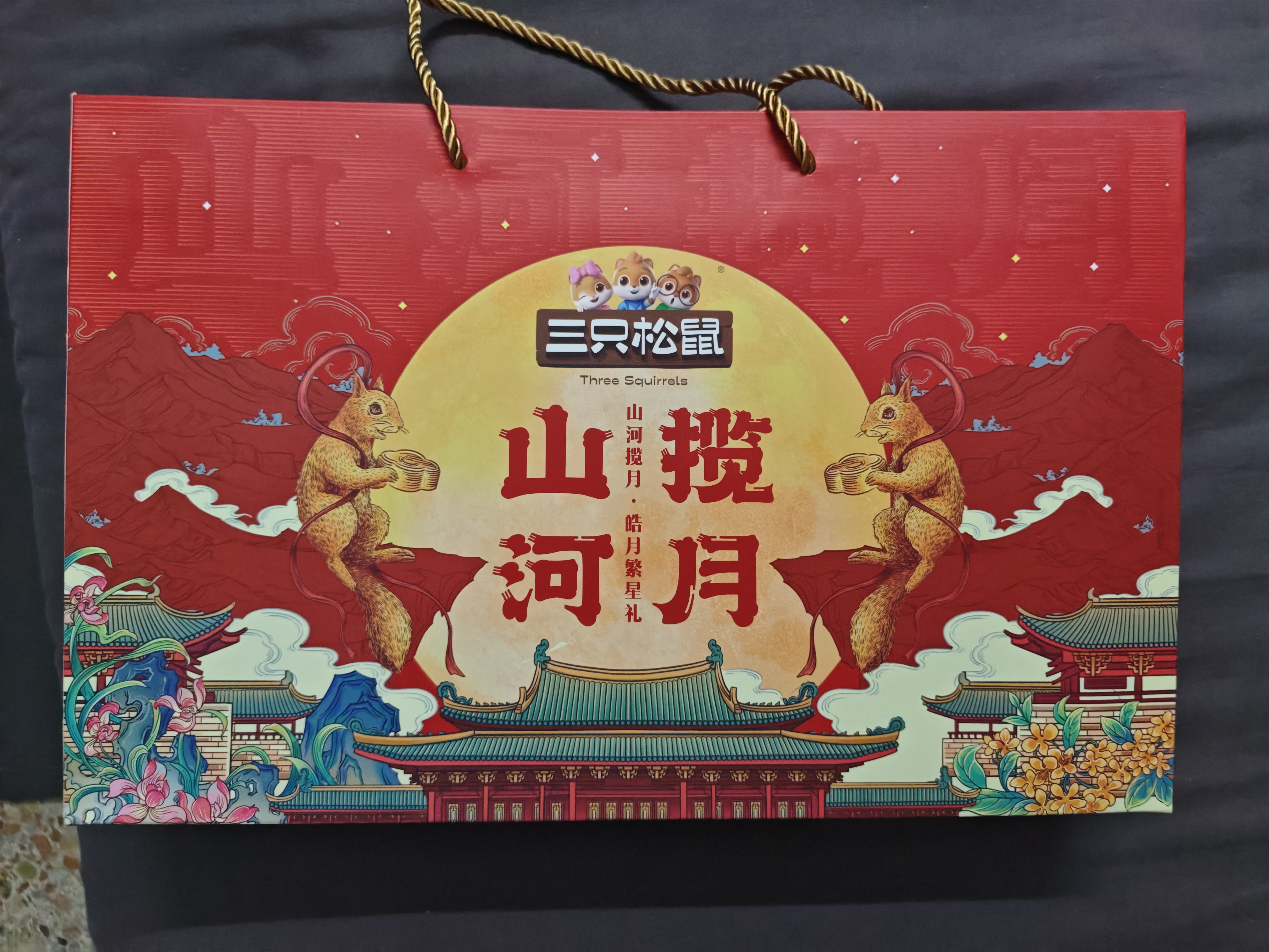 三只松鼠低糖月饼礼盒380g 皓月繁星礼4味8枚奶黄流心中秋健康送礼 实拍图
