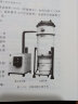 环境工程技术手册：废气处理工程技术手册（环境领域必备工具书） 实拍图
