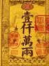 皇柒纸钱冥币烧纸清明祭祀用品扫墓祭奠纸中元节寒衣节祭祖上坟金银票 实拍图