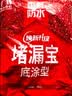雨虹防水 堵漏王 水不漏 快干水泥 堵漏宝塑钢泥 地漏安装 管根堵漏 4KG 实拍图