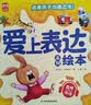 爱上表达系列绘本全套6册 音频伴读正版新书 点亮孩子沟通之光 6大主题6个故事 让表达更自信让沟通更顺畅 引导孩子正确表达自己 实拍图