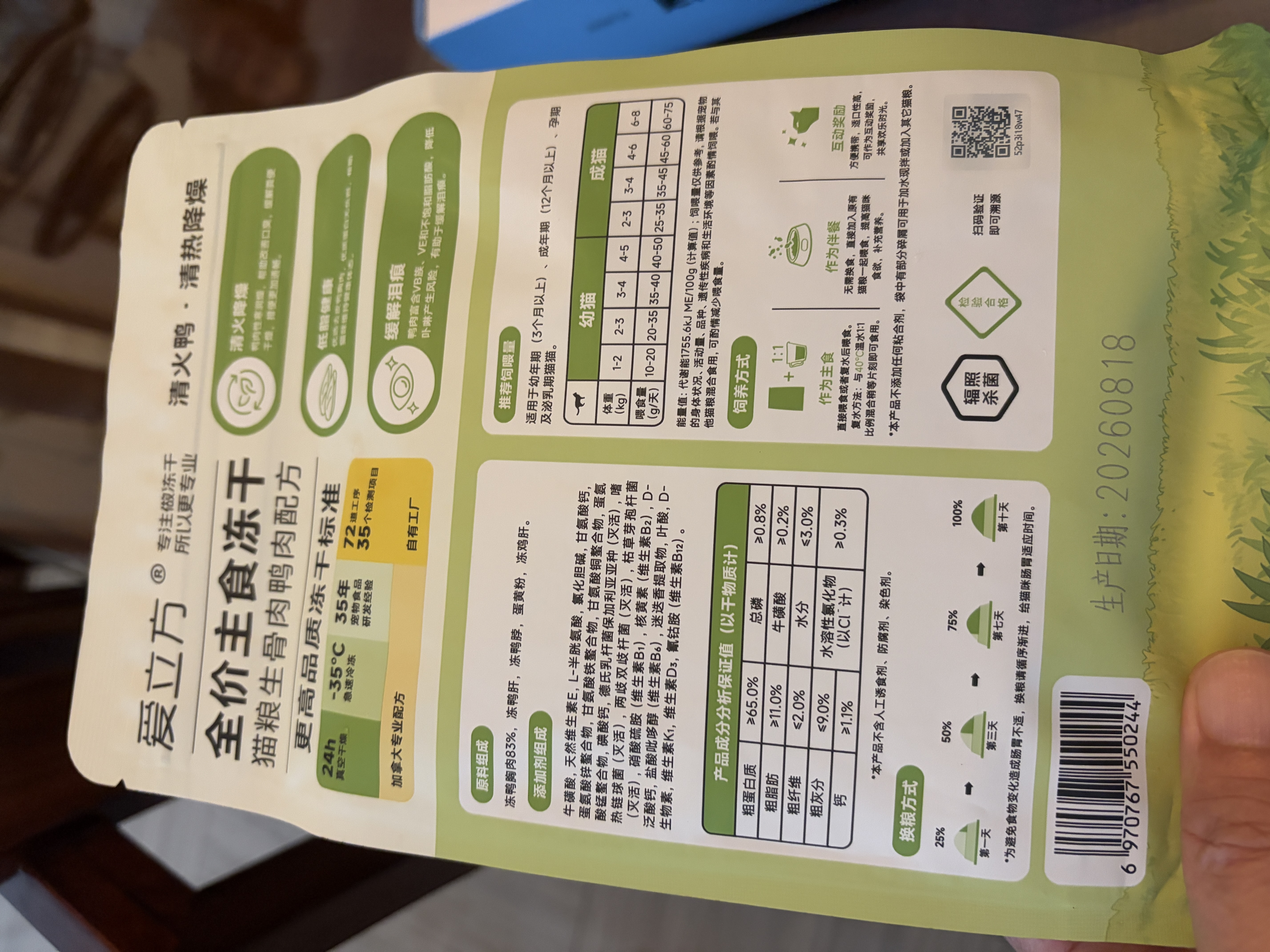 爱立方冻干生骨肉猫粮鸭肉冻干成猫幼猫咪零食猫冻干全期主粮冻干200g 实拍图