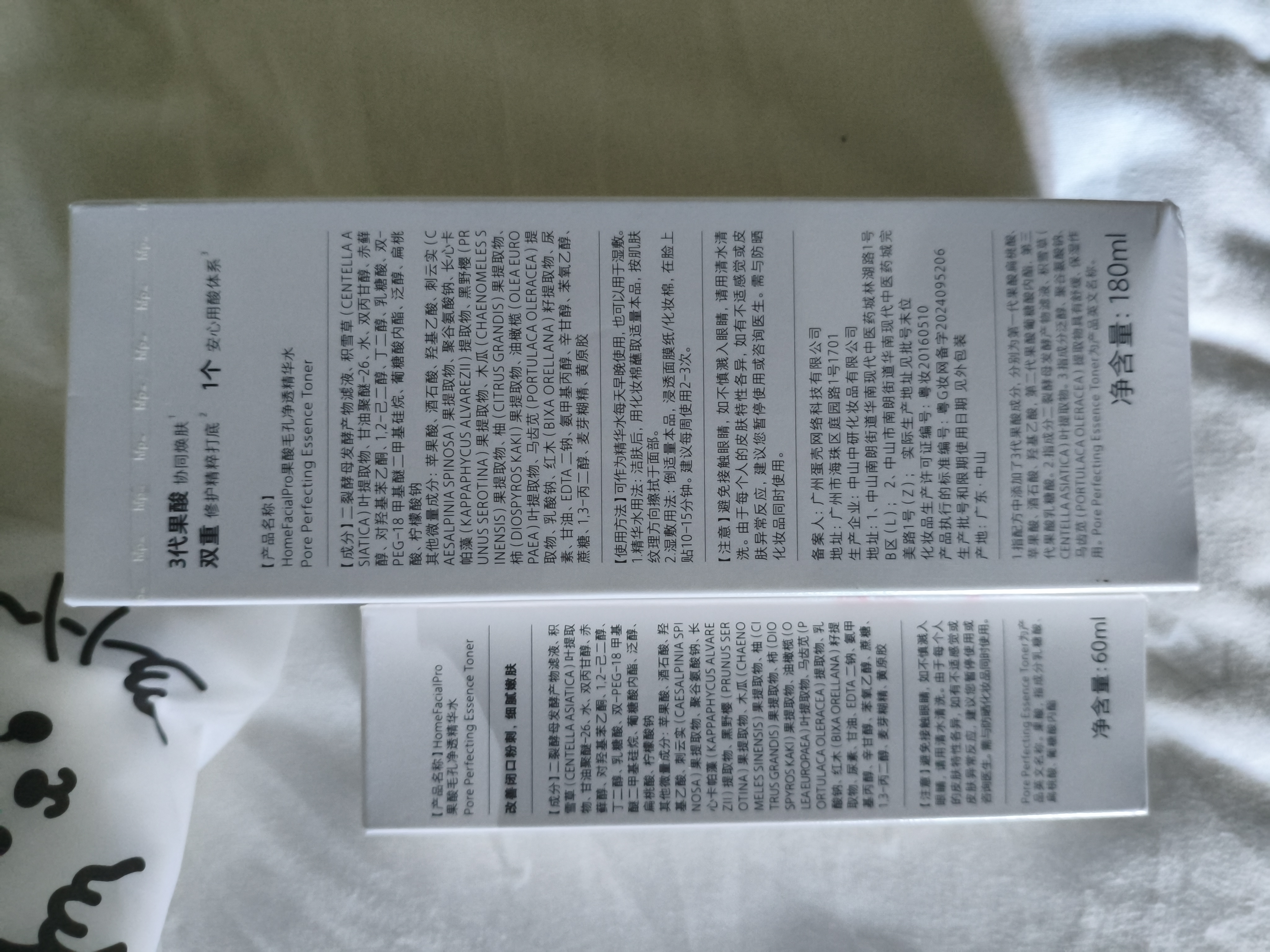 hfp果酸水180ml补水爽肤水保湿精华水湿敷精粹护肤水控油祛痘化妆水 实拍图