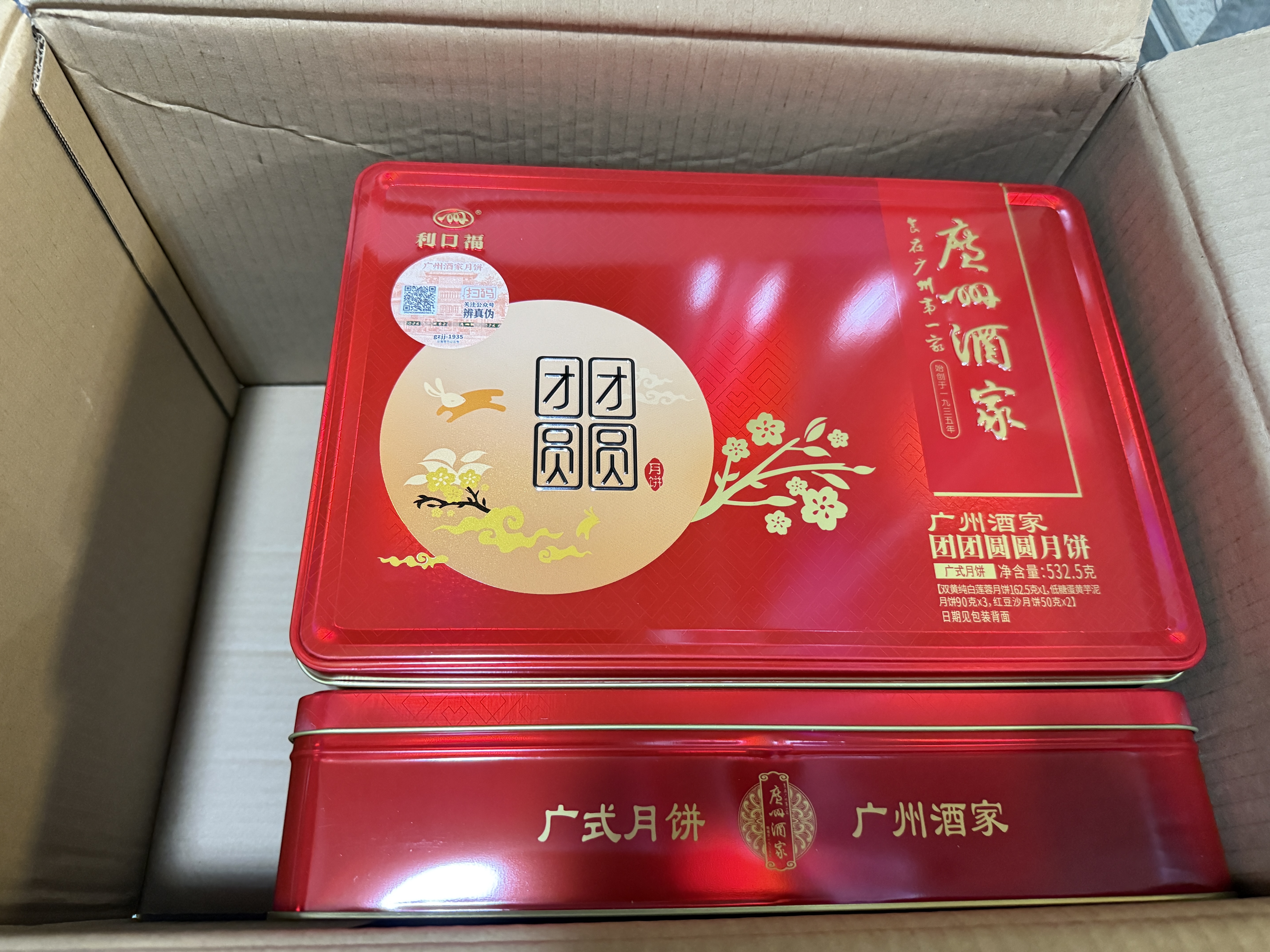 广州酒家金装经典手信礼盒424g 5味广式特产糕点伴手礼零食端午礼盒团购 实拍图