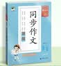 2026秋季53小学基础练 语文 同步作文 五年级上册 开学季 实拍图